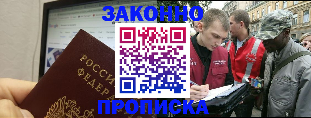 прописка в Челябинске