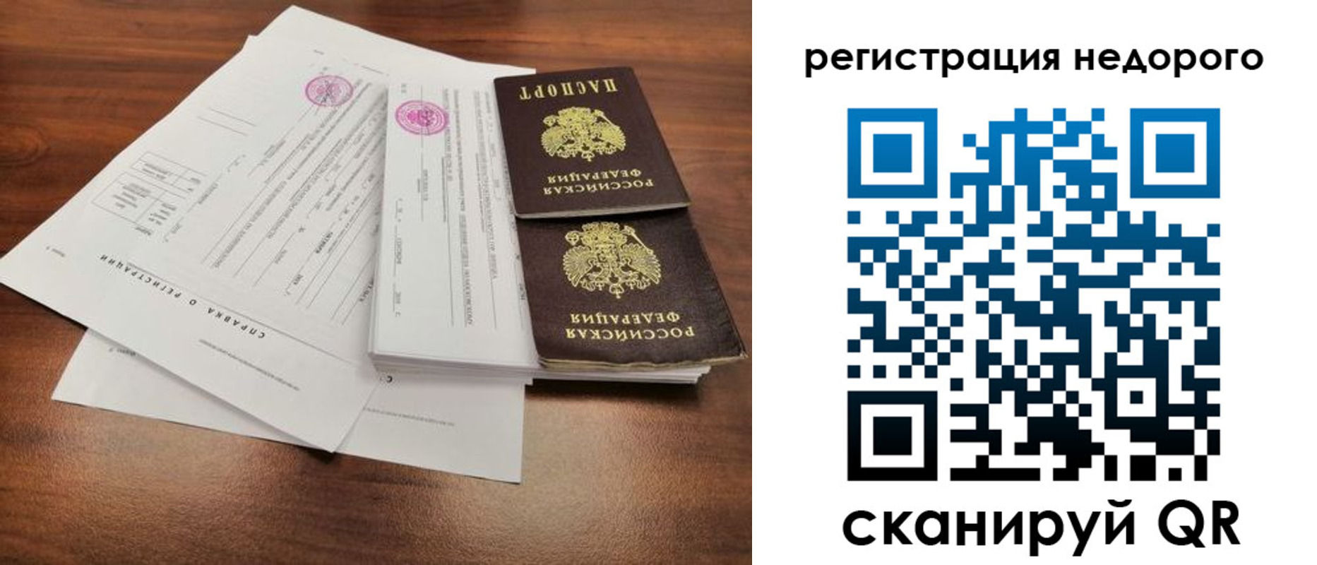 прописка в квартире в Челябинске