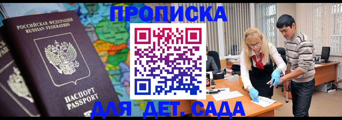 прописка для работы в Челябинске