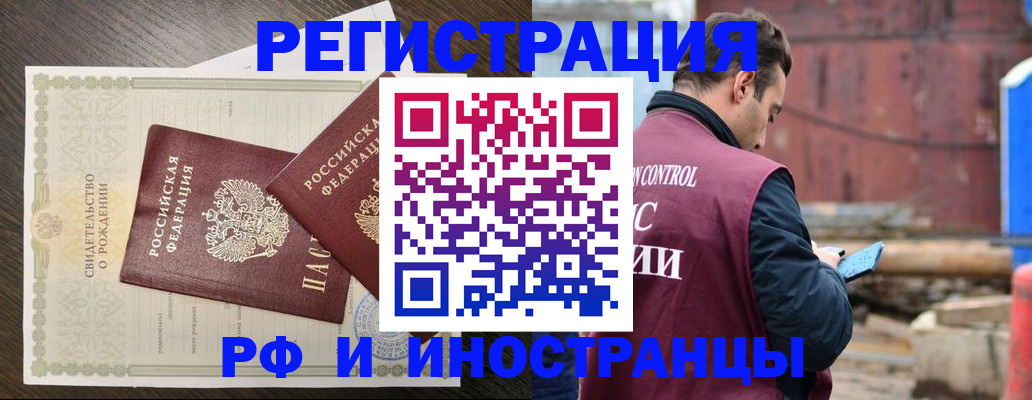 прописка в Челябинске