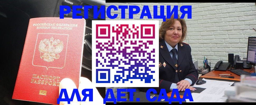 регистрация для дет. сада в Челябинске