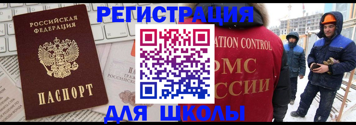 прописка для работы в Челябинске
