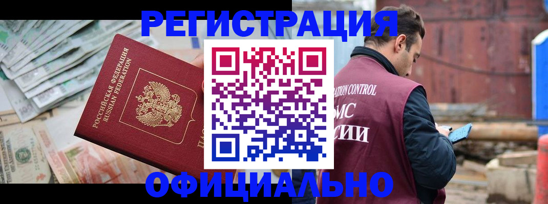 прописка иностранных граждан в Челябинске