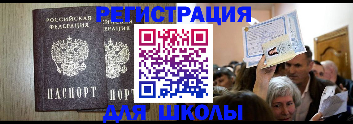 временная регистрация купить в Челябинске
