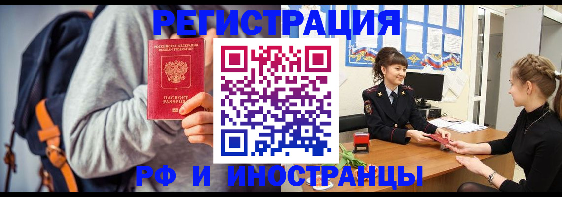 прописка 2025 в Челябинске